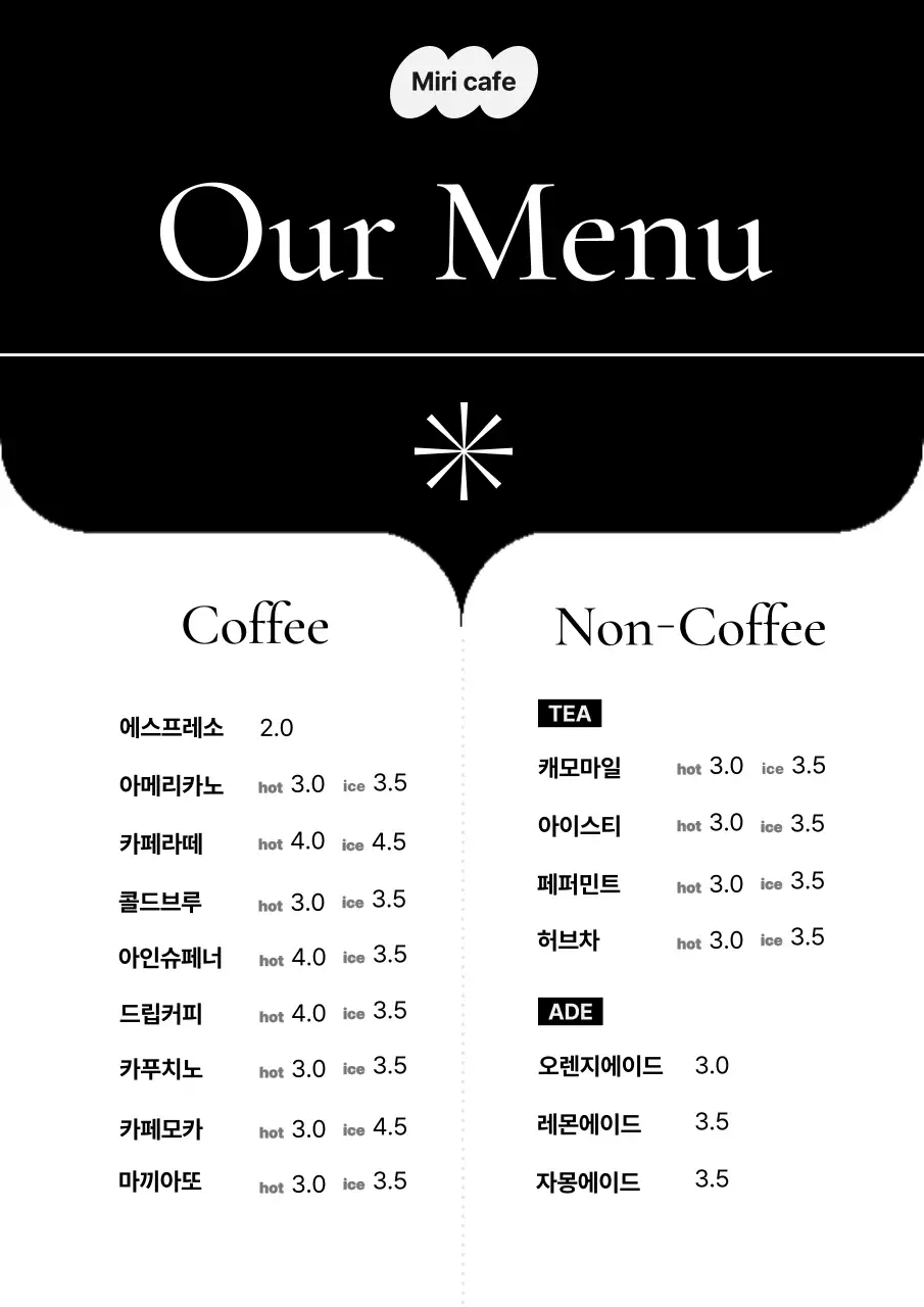 힙한카페메뉴판