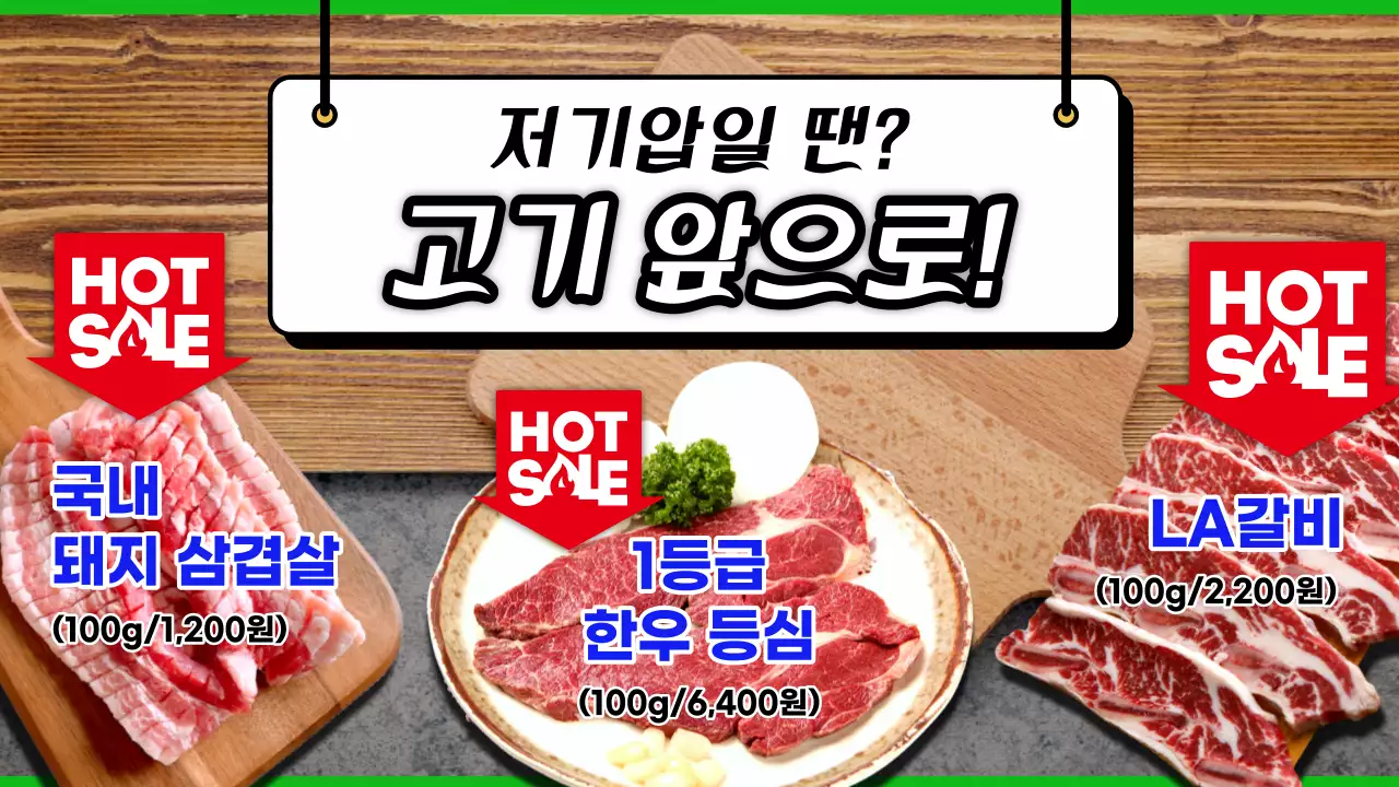 빨강과 파랑의 레트로한 마트 전단지 홍보