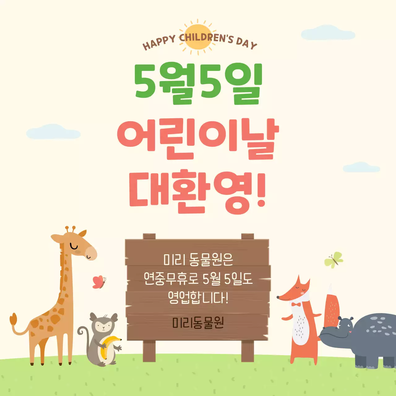 노랑과 아이보리의 키치한 5월 휴일 안내