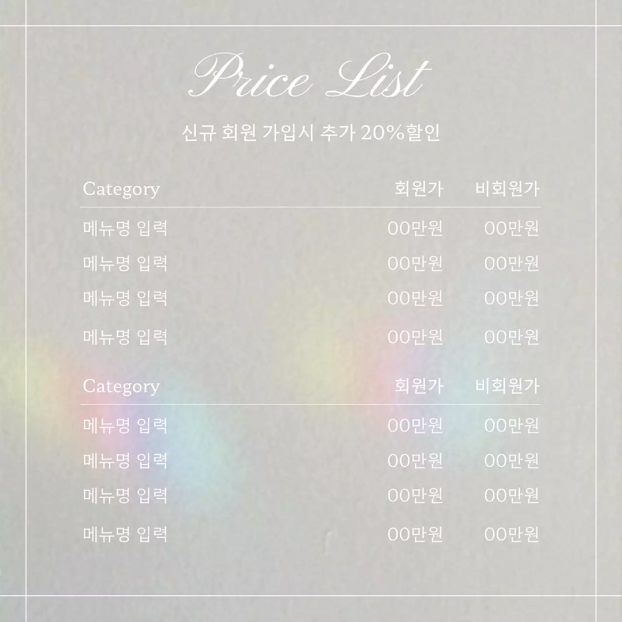 베이지와 회색의 트렌드한 SNS 마케팅 가격 메뉴 리뷰 홍보