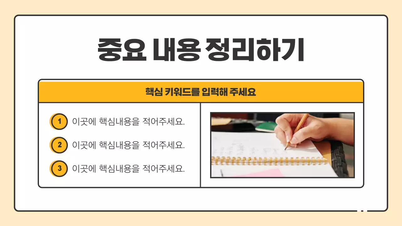 노랑과 검정의 심플한 초등학교 선생님 수업자료