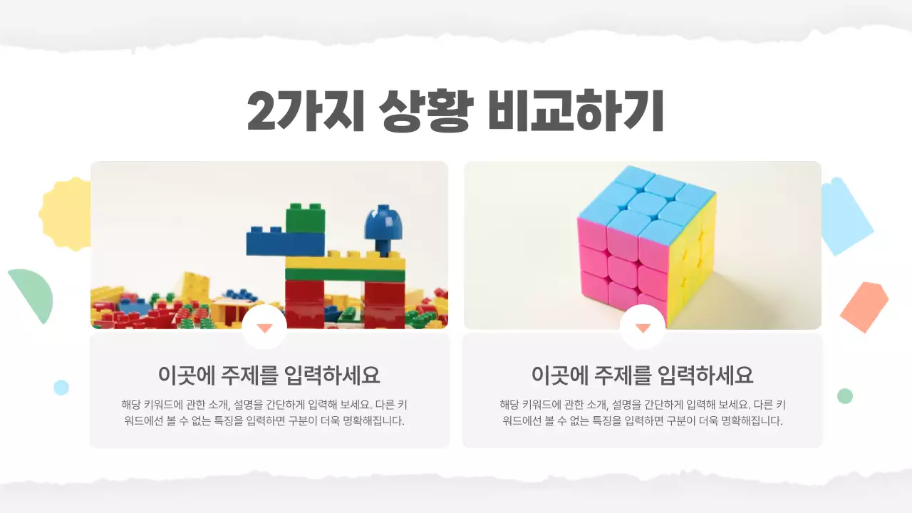 노랑과 초록의 기본적인 학교 수업자료