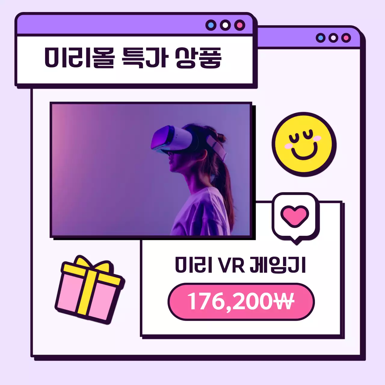 보라색과 핑크색의 키치한 어린이날 선물 추천 광고