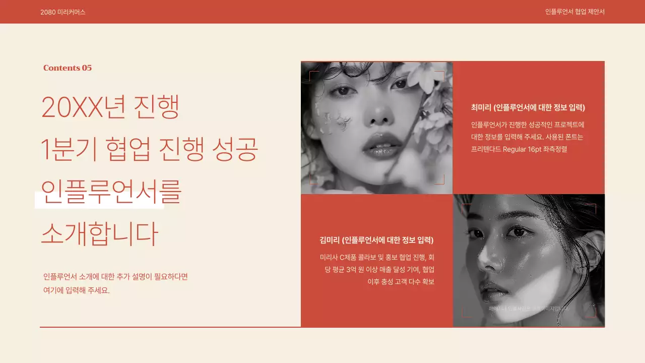 갈색과 베이지색의 모던한 인플루언서 협업 제안서