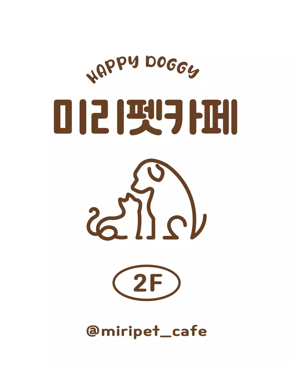 강아지 고양이 라인 일러스트 로고가 쓰인 귀여운 느낌의 폰트 및 유의사항 안내 내용의 입간판