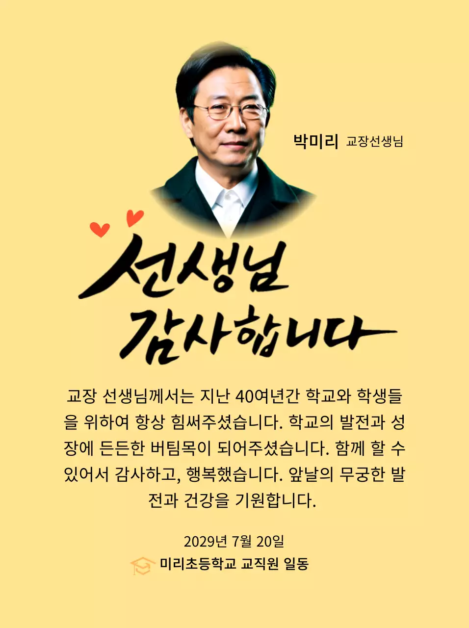 캘리그라피와 사진이 있는 밝은 느낌의 학교 감사패