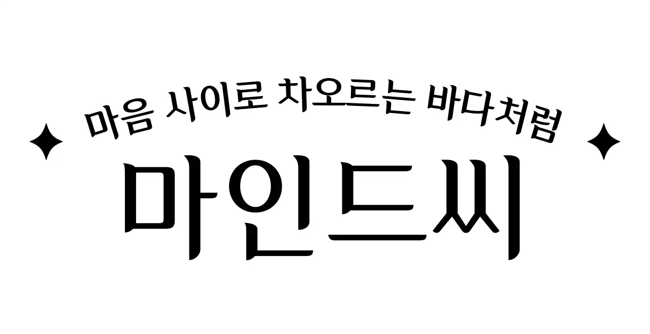 신비로운 느낌의 서정적인 디자인