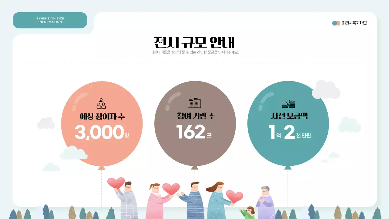 민트와 주황의 아기자기한 기관행사후원 제안서