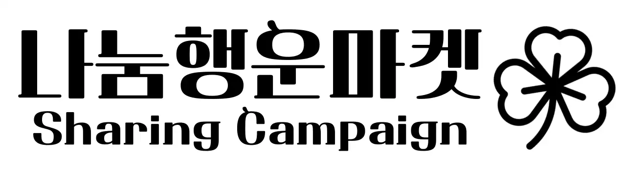 클로버가있는 자선단체 기부 플리마켄