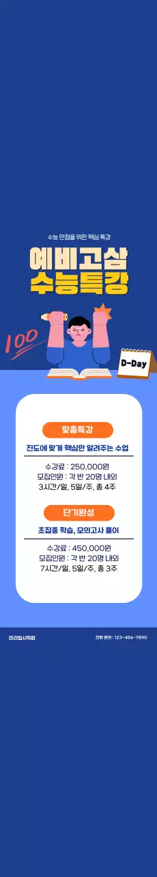 학생 일러스트를 사용한 고삼들을 위한 맞춤 수능특강 강의