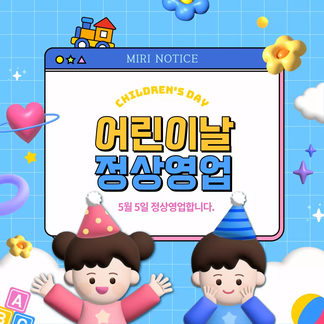 하늘색 키치한 어린이날 정상영업 공지