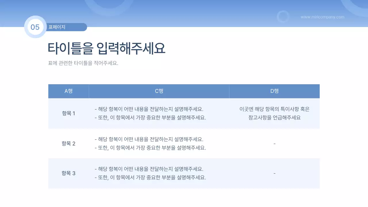 파랑과 하늘색의 심플한 보고서