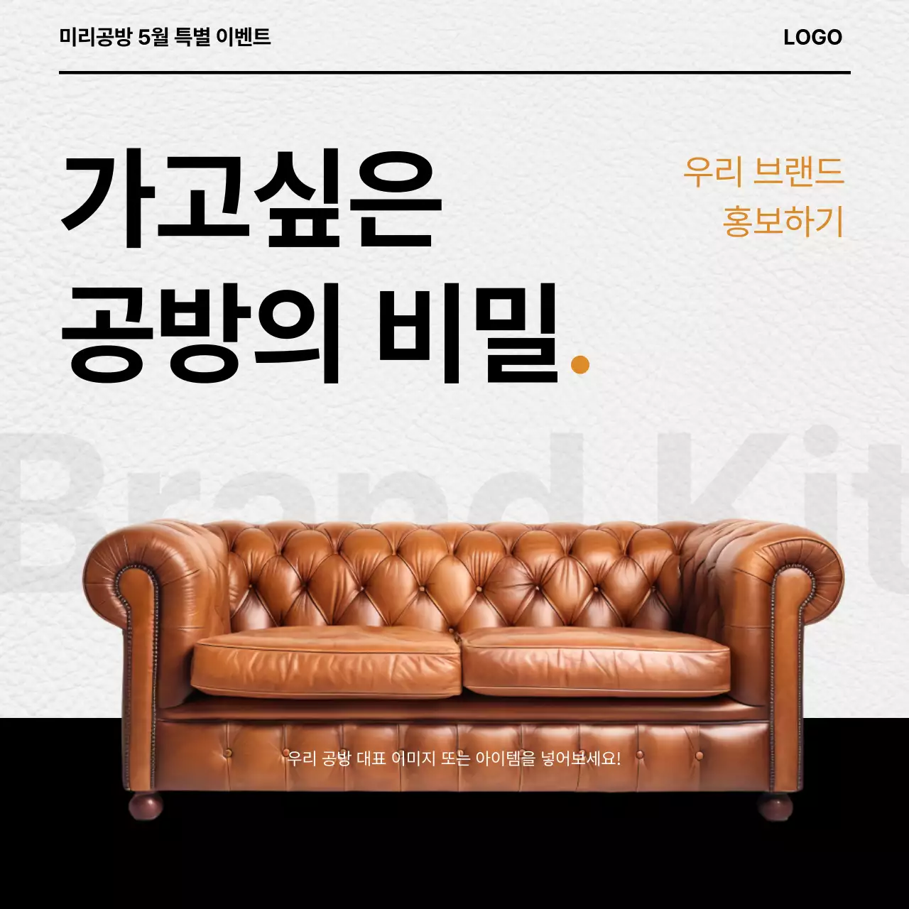 주황 포인트의 모던한 가죽공방 홍보