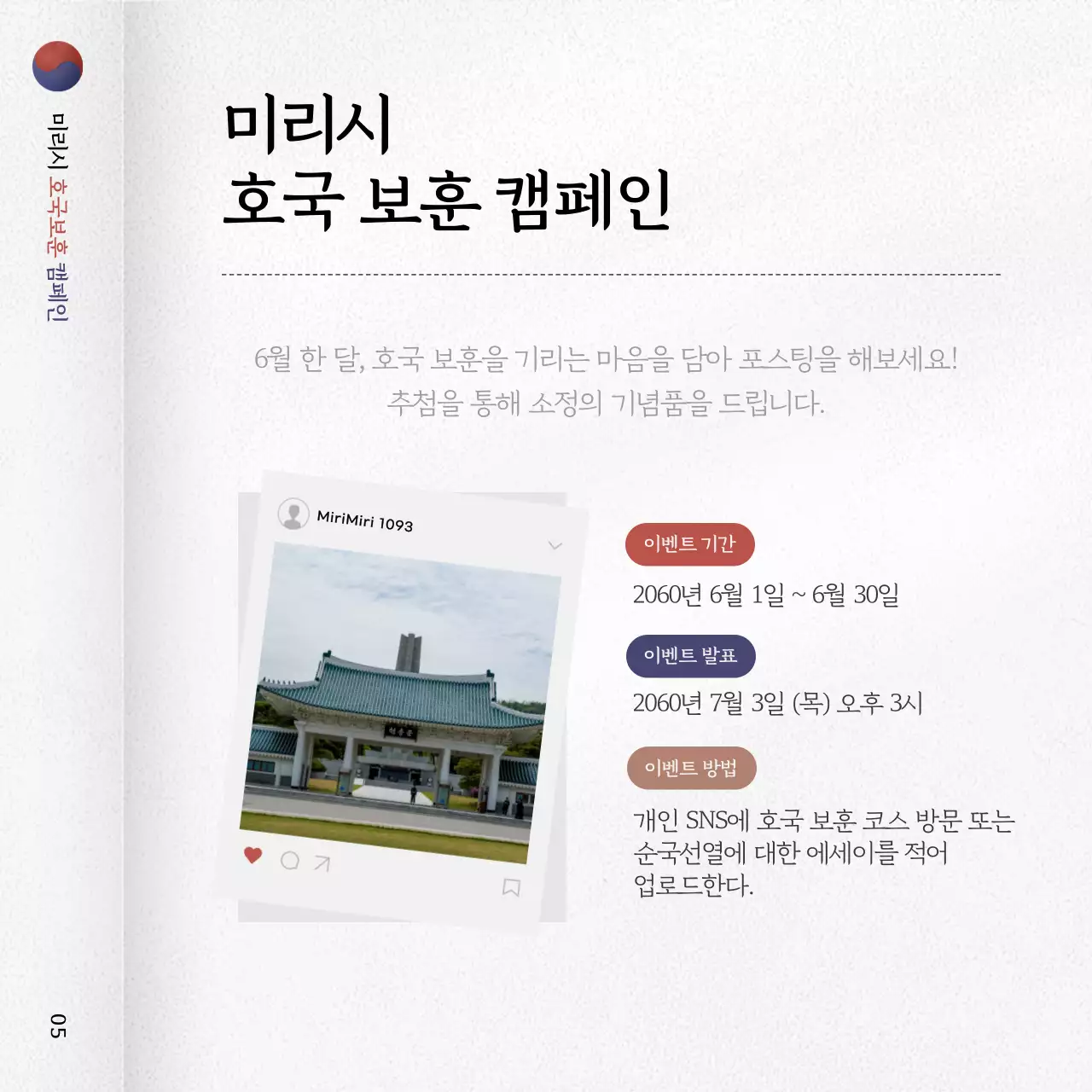 빨강과 파랑의 트렌드한 지자체 호국 보훈 캠페인