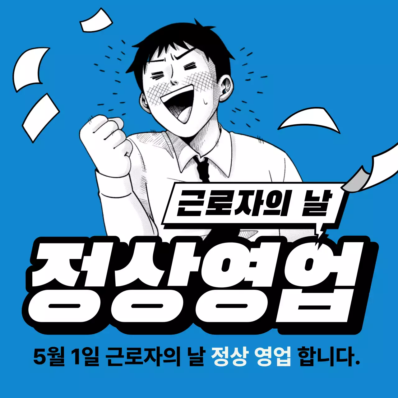 파랑의 트렌드한 5월 정상영업 광고