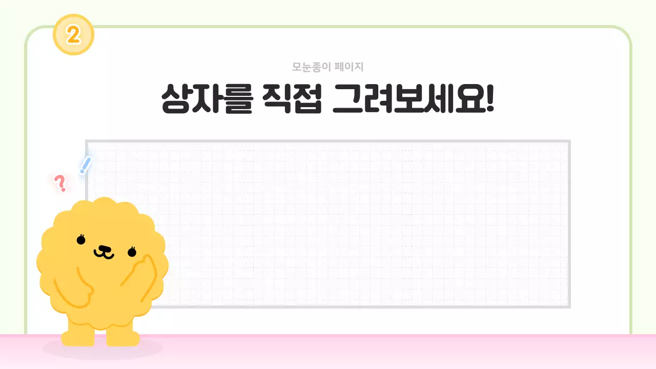 핑크색과 노랑의 아기자기한 과자상자 만들기 수업자료