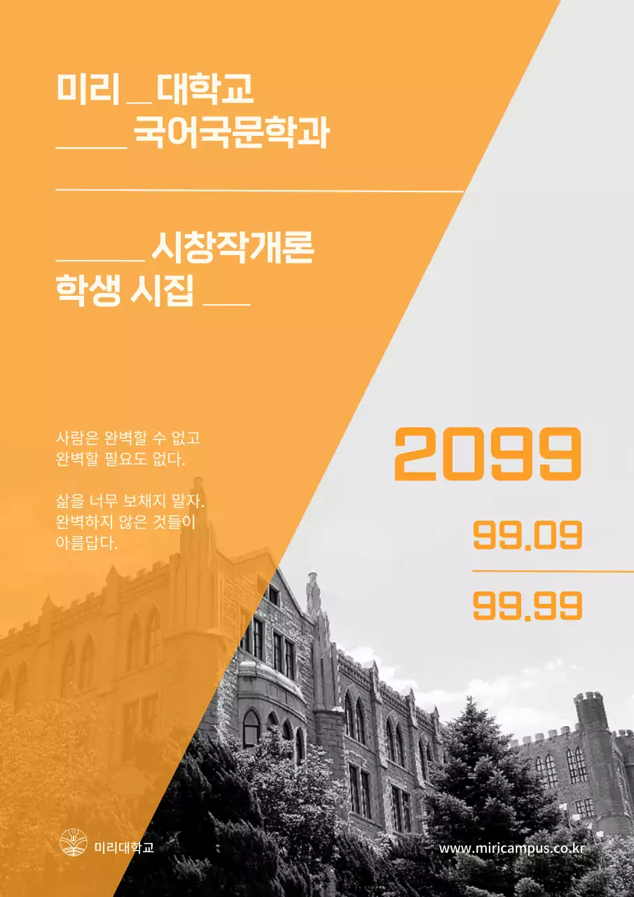 노랑과 흑백의 심플한 대학생 시집 표지