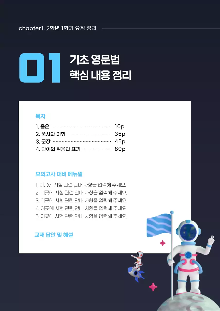 검정과 하늘색의 강조된 중등 영어 문제집