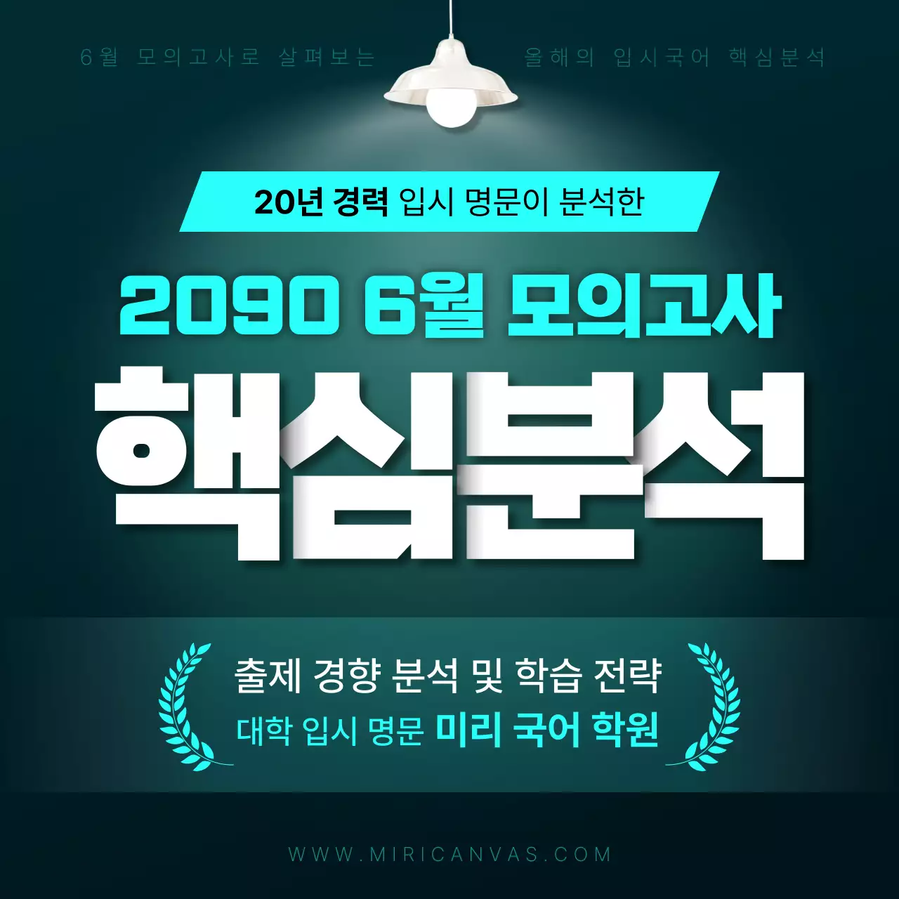 민트색과 초록색으로 강조한 6월 모의고사 꿀팁 강의자료