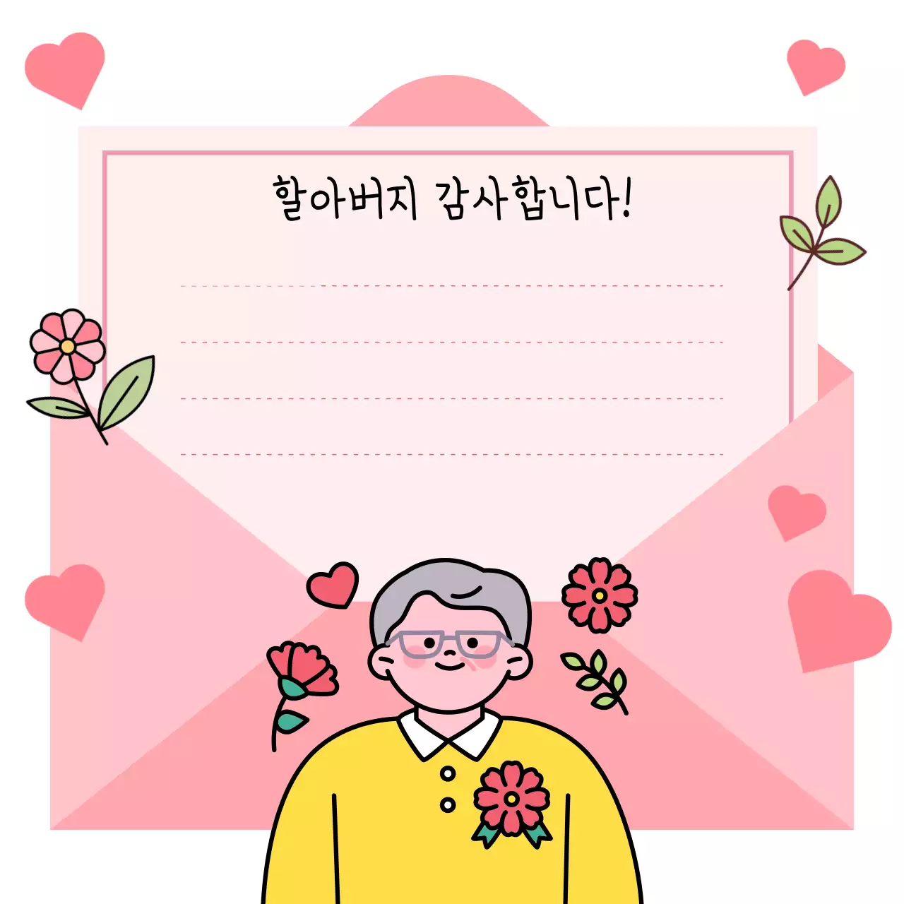 어버이날 감사 메세지