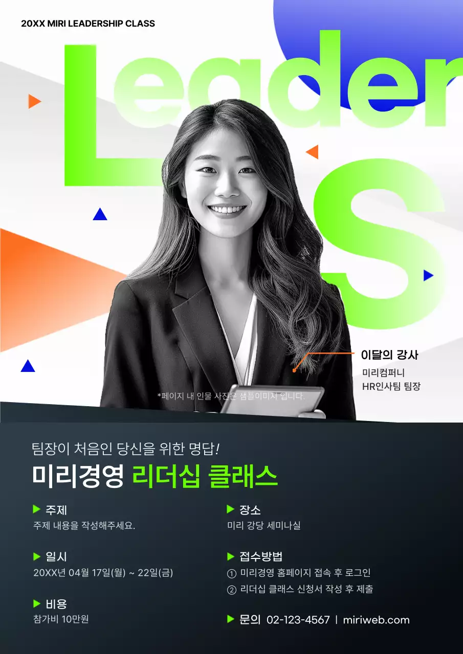 검정과 연두색 트렌드의 리더십 세미나 모집 홍보 전단지