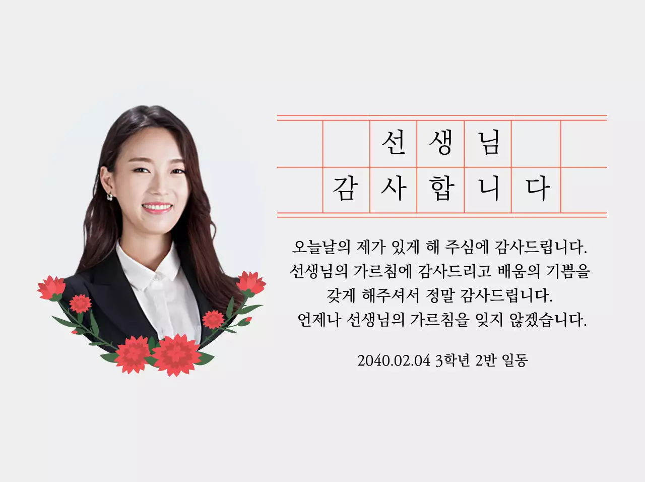 원고지와 카네이션이 있는 감성적인 느낌의 스승의날