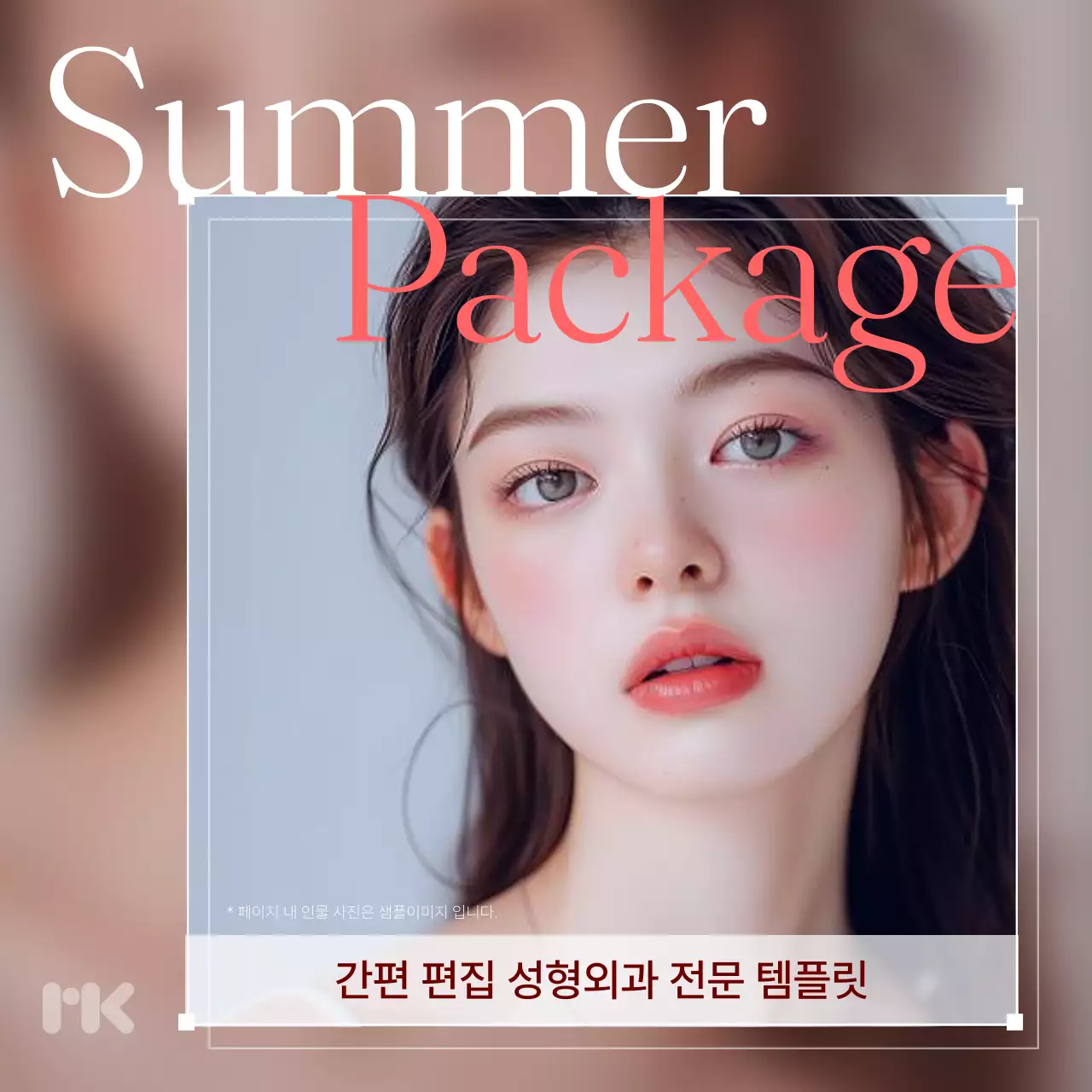 흰색과 빨강의 기본 스타일 시술 패키지 게시글