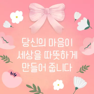 핑크색과 흰색의 심플한 감사의달 글귀 게시글