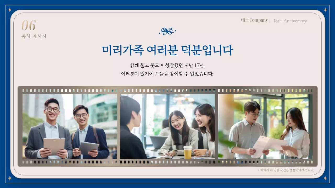 남색과 골드의 고급스러운 기업 창립기념일 축하 발표자료