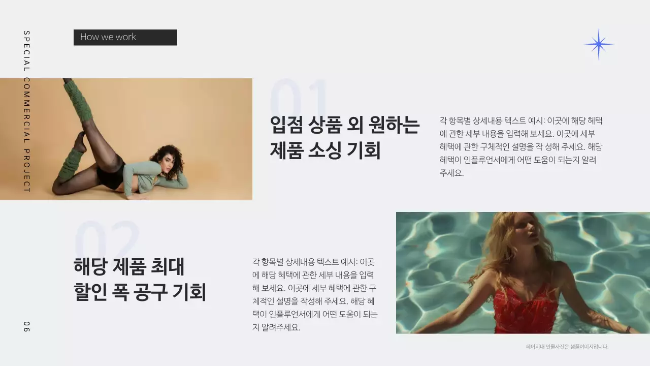 흰색의 트렌드한 인플루언서 협업 제안서