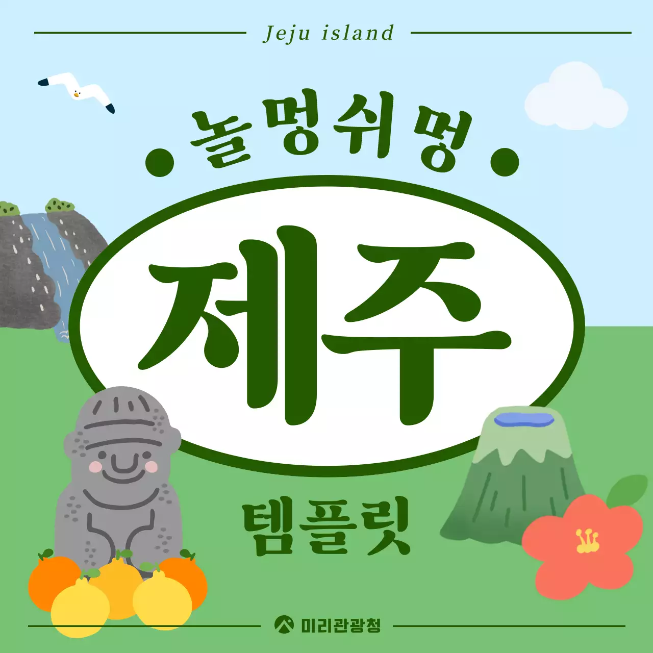 초록색의 모던한 제주 지역 홍보