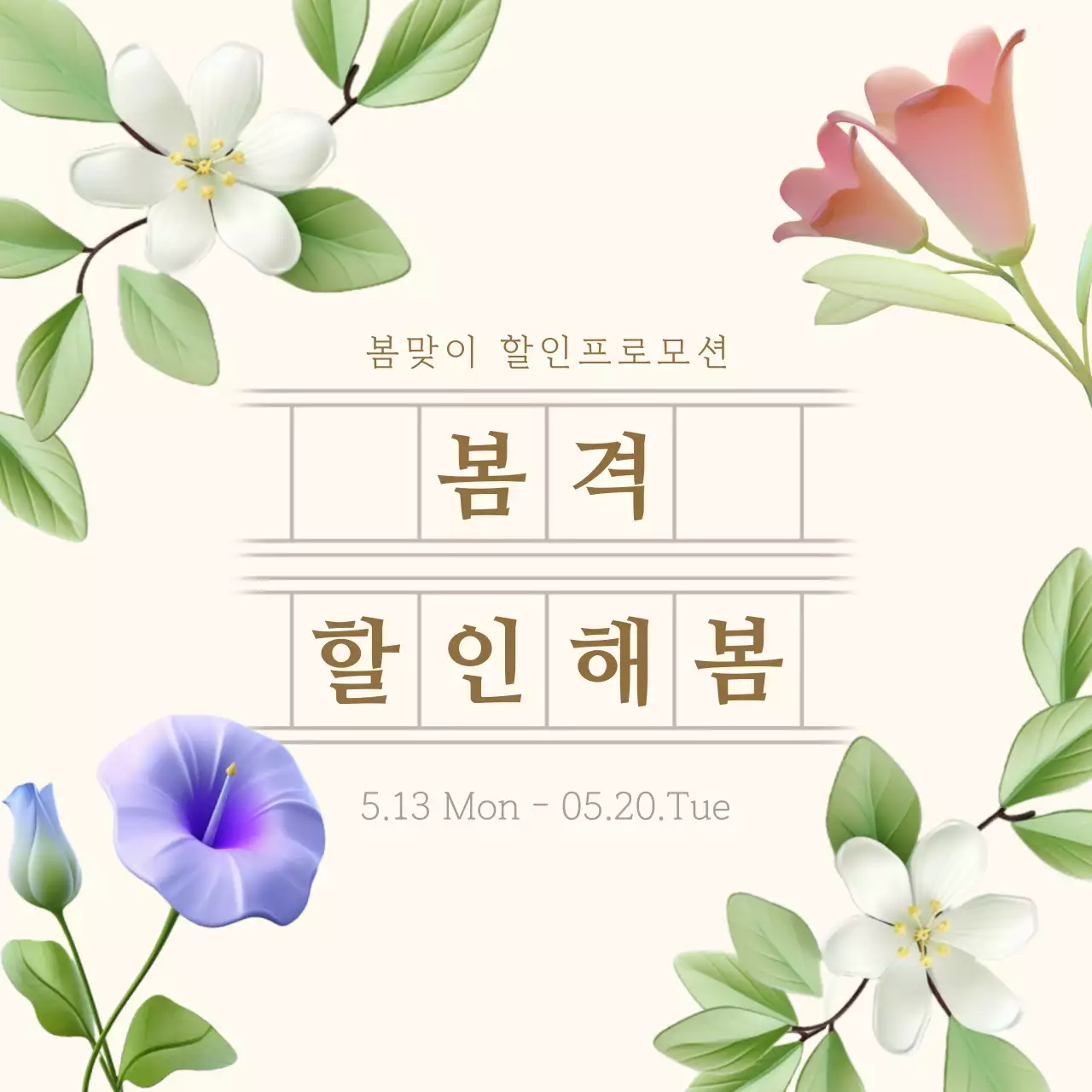 노랑과 초록의 아기자기한 봄맞이 이벤트 메인 썸네일 게시글