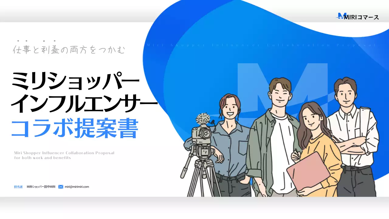 青 モダン インフルエンサー 提案書 プレゼンテーション
