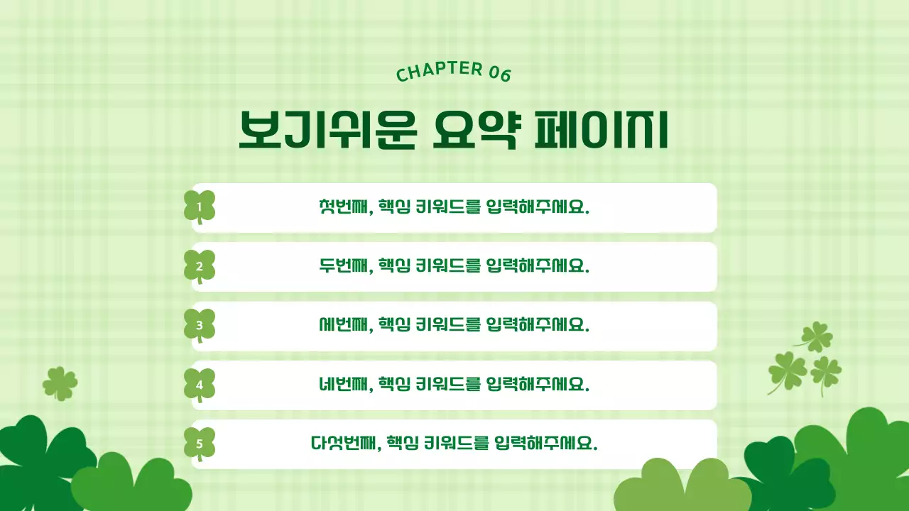 초록과 연두의 아기자기한 네잎클로버 배경 기획서