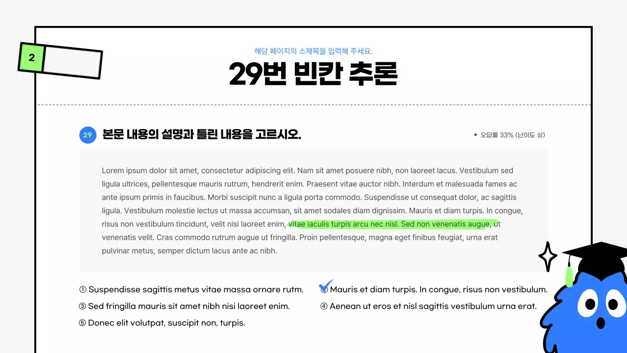 파랑과 연두색의 키치한 모의고사 영어 과목 풀이 수업자료