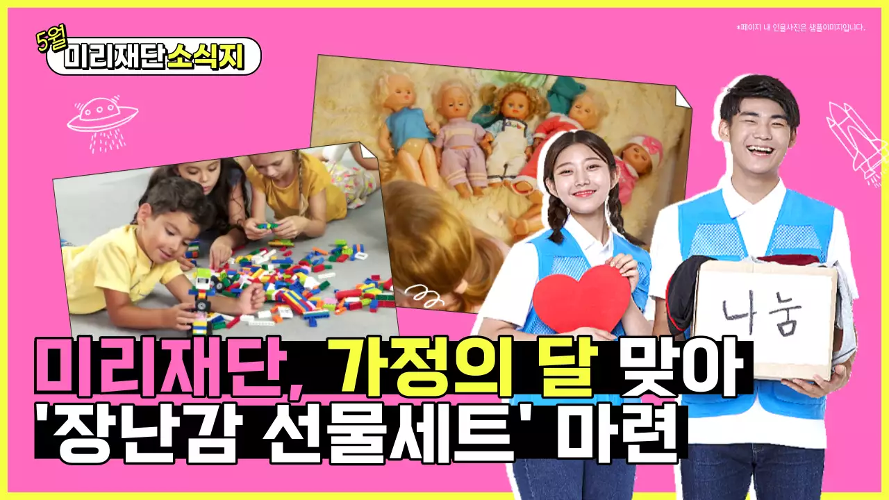 핫핑크색과 노랑의 아기자기한 가정의 달 나눔 캠페인