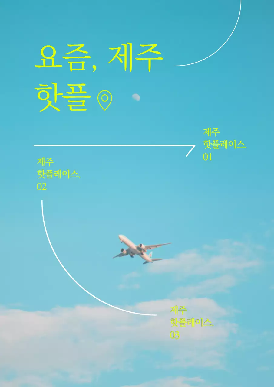 연두와 하늘색의 심플한 여름 시즌 여행 홍보 포스터