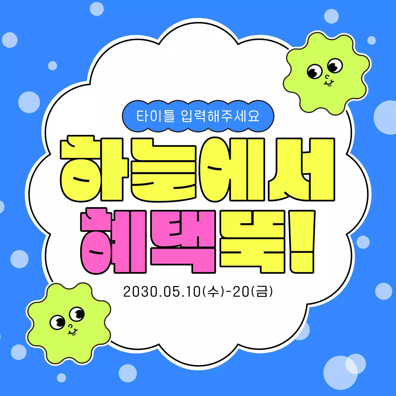 연두와 핫핑크의 단순한 메인 썸네일 게시글