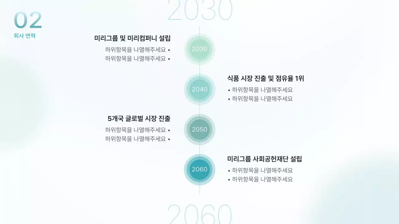 민트와 하늘색의 고급스러운 기업행사 발표자료