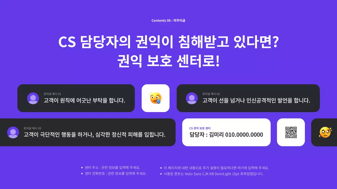 보라색과 검정의 기본 스타일의 회사 CS 교육자료