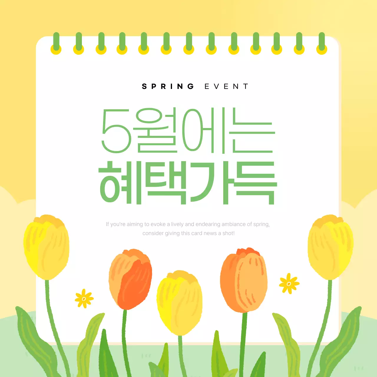 노랑과 연두색의 아기자기한 프로모션 이벤트 게시글