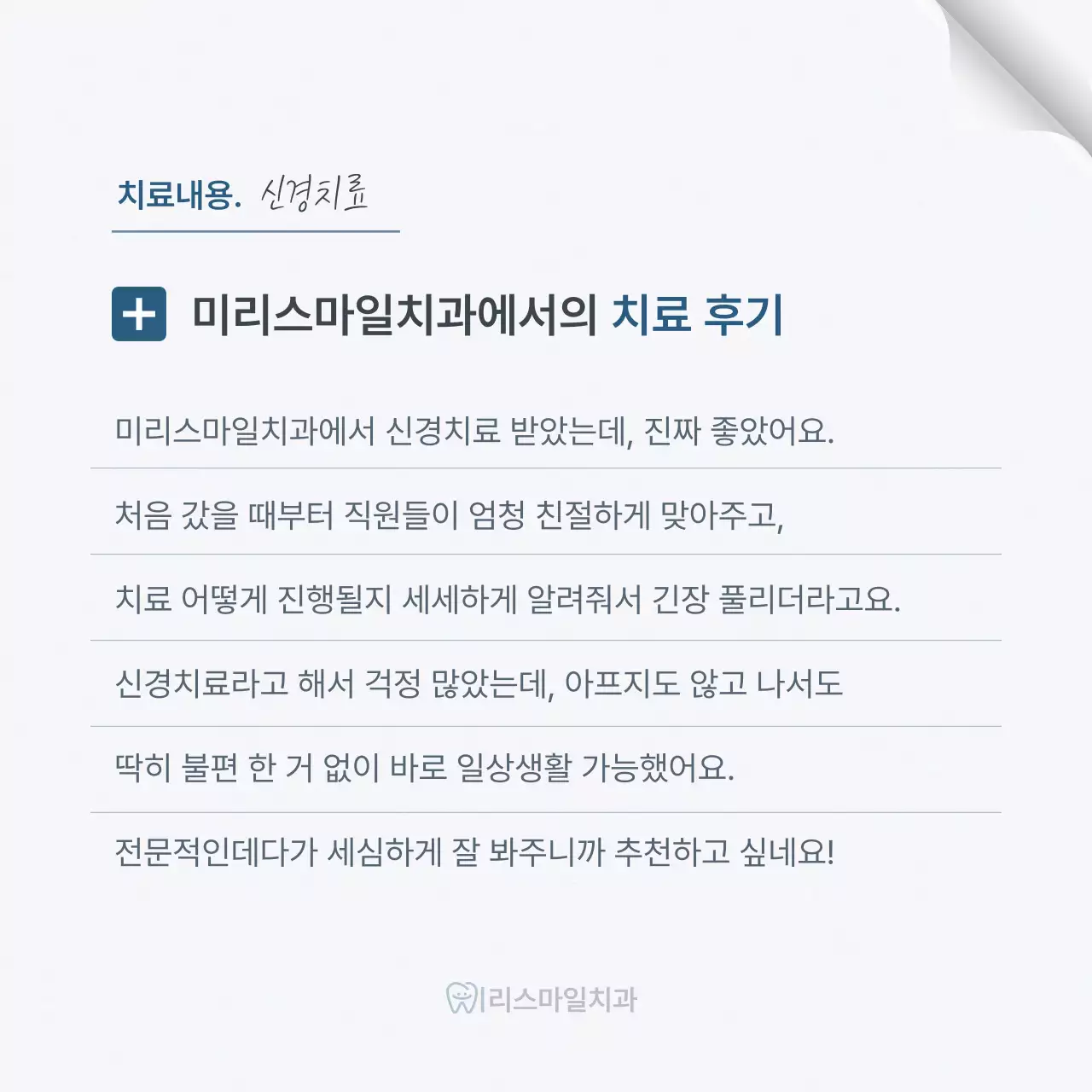 흰색과 하늘색의 심플한 치과를 홍보하기위한 병원 리뷰 비포에프터 홍보