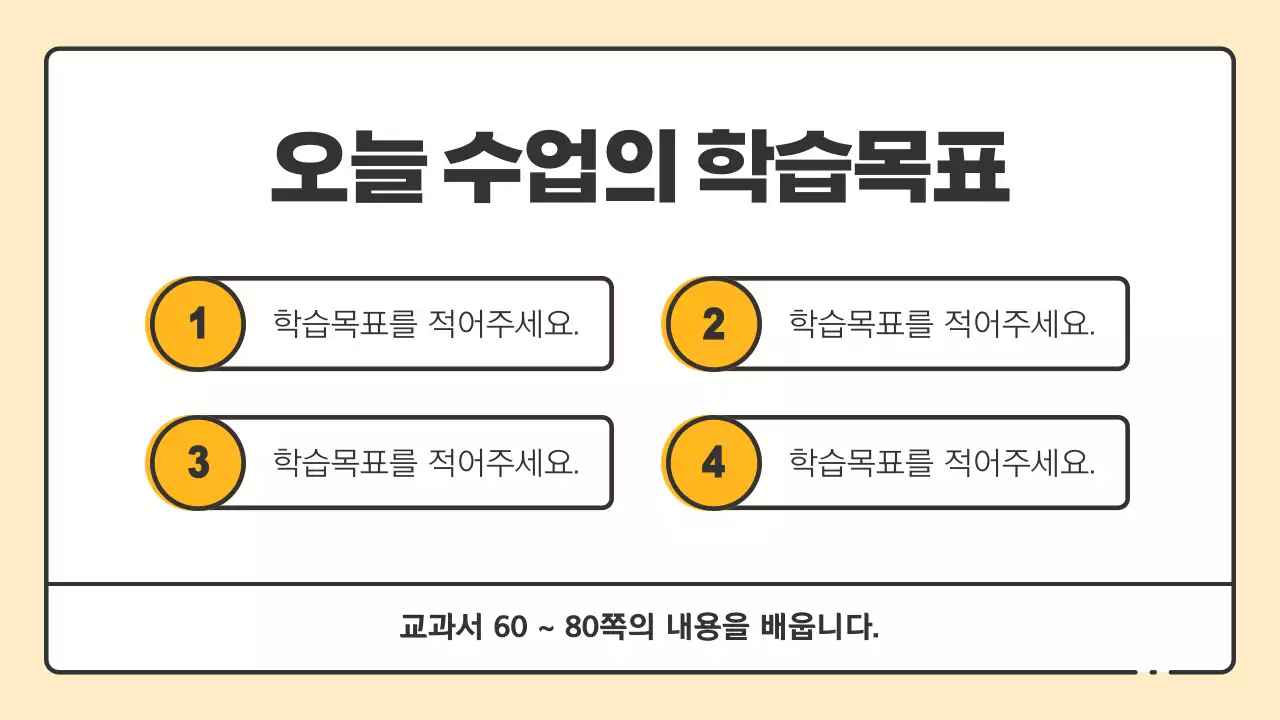 노랑과 검정의 심플한 초등학교 선생님 수업자료