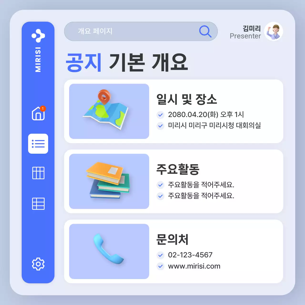 파랑과 흰색의 트렌드한 표 활용 공지