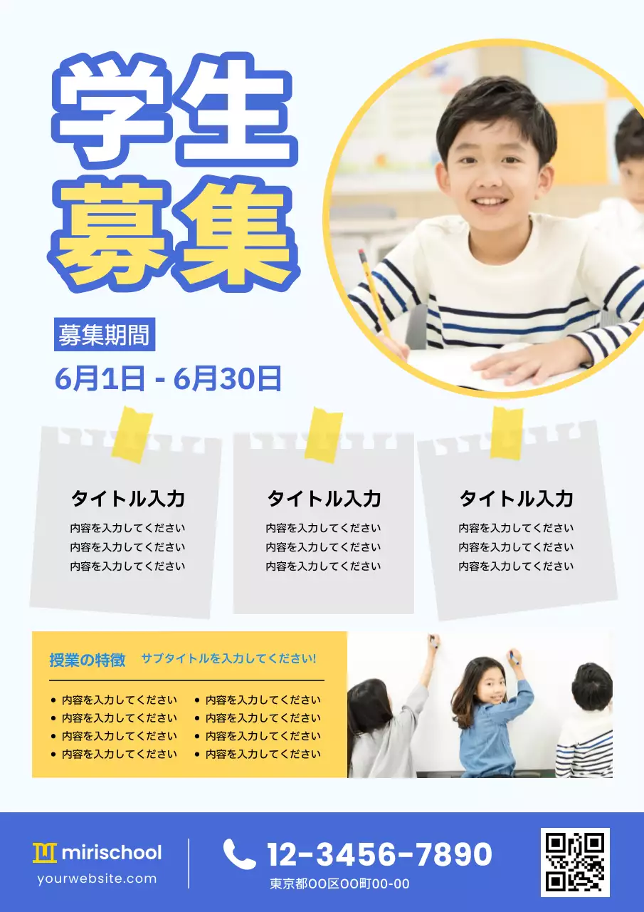 青と黄色のカラーポイントで生徒写真を掲載したシンプルな園児募集のPR。