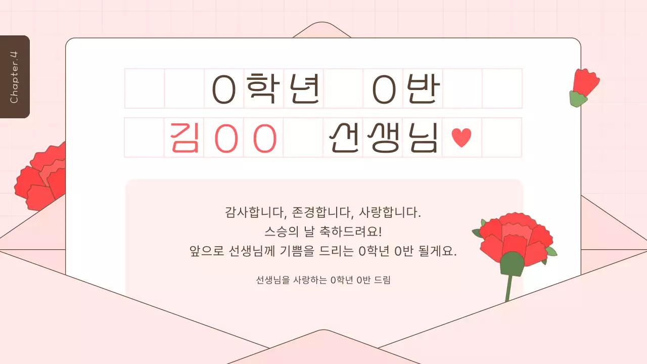 빨강과 핑크의 아기자기한 스승의 날 발표자료