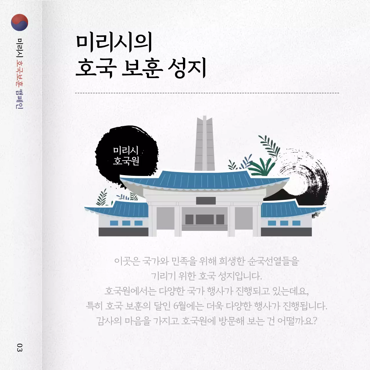 빨강과 파랑의 트렌드한 지자체 호국 보훈 캠페인