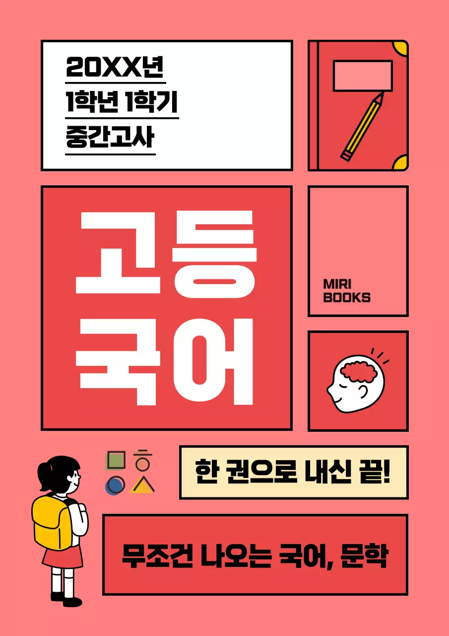 빨강의 심플한 한 권으로 끝내는 고등 국어 표지