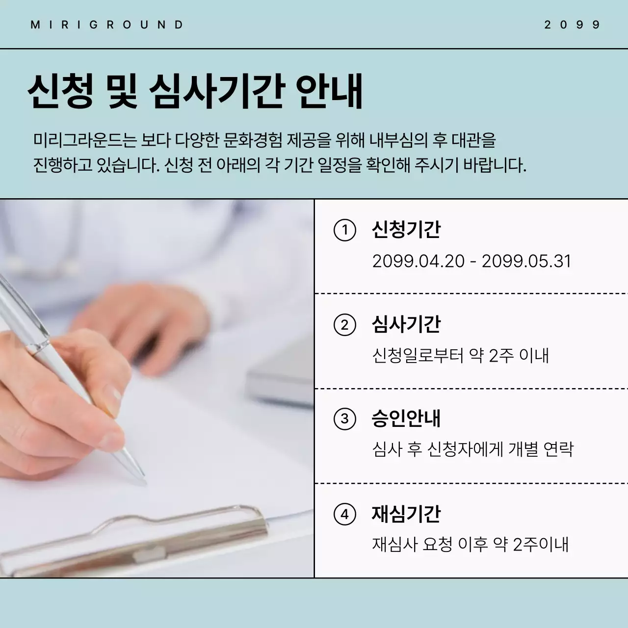 민트의 심플한 문화 시설 공간 대관 신청 안내서