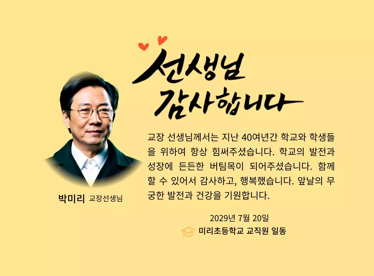 캘리그라피와 사진이 있는 밝은 느낌의 학교 감사패